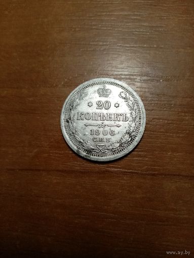 Монета 20 копеек 1906 года коллекционная в блеске