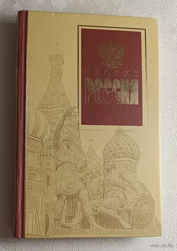 Проект Россия.  2007