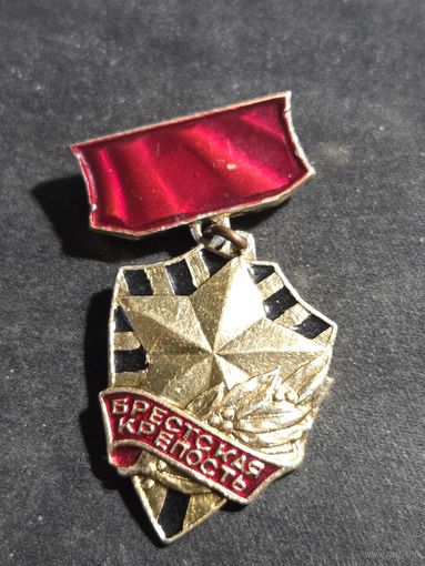 Брестская крепость