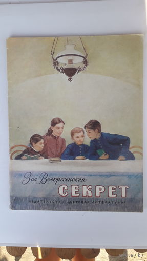 Книга Секрет.1977г.