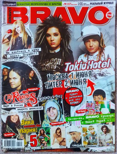 Журнал BRAVO БРАВО #19, 2007. Tokio Hotel, The Rasmus, Вика Дайнеко, Джастин Тимберлейк, Миша Галустян и Сергей Светлаков, Fall Out Boy, Аврил Лавин, Дженнифер Лопес, Лили Аллен.