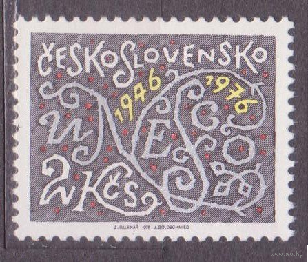 Чехословакия 1976 Mi# 2334** 30 ЛЕТИЕ ЮНЕСКО \\111