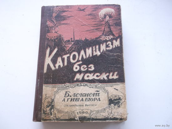 Блокнот Агитатора СССР