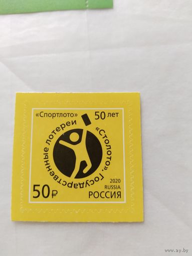 Россия  2020 *Спортлото*