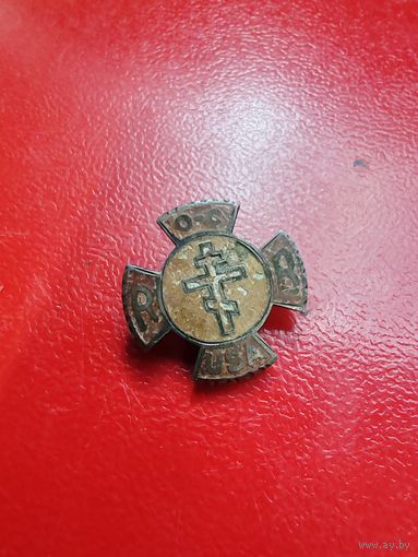 Знак Русского православного кафолического общества взаимопомощи(РОКОВ), Редкий. СМОТРИТЕ ДР. МОИ ЛОТЫ! Большая распродажа!