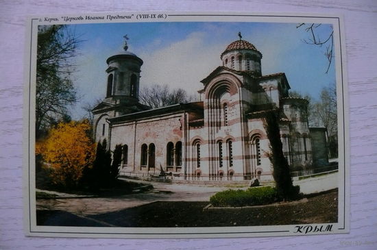 Крым. Керчь. Церковь Иоанна Предтечи, чистая.