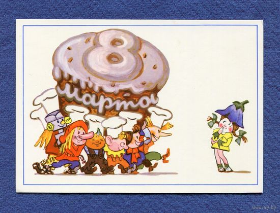 Жаринов В. 8 Марта 1977г. Чистая