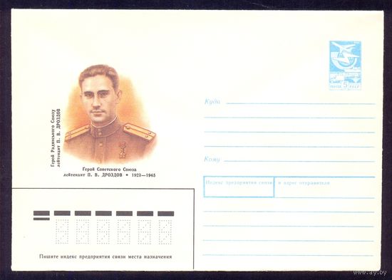 СССР 1989 Дроздов Герой Победа