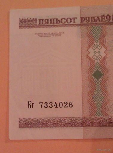 500 рублей 2000 года  Беларусь серия  Кг 7334026