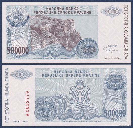 Серпска Краина, 500000 динар 1994 г., P-R32a (A, Книнская крепость), UNC