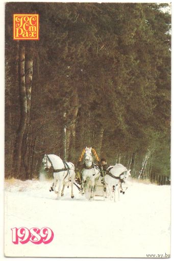 Карманный каленарик