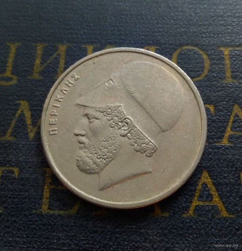 20 драхм 1986 Греция #01