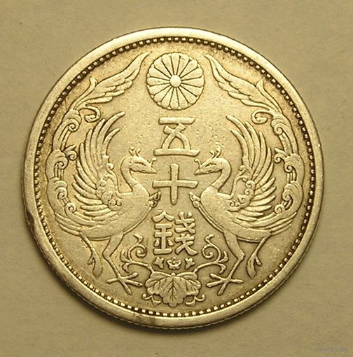 Япония, 50 Сен 1926, Серебро