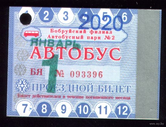Проездной билет Автобус Бобруйск Январь 2020