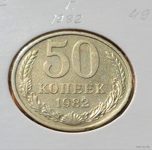 50 копеек 1982 года в холдере...