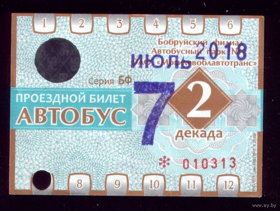 Проездной билет Бобруйск Автобус Июль 2 декада 2018