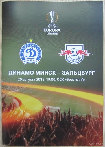2015 Динамо Минск - Зальцбург Австрия