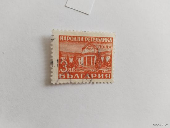 Болгария 1948