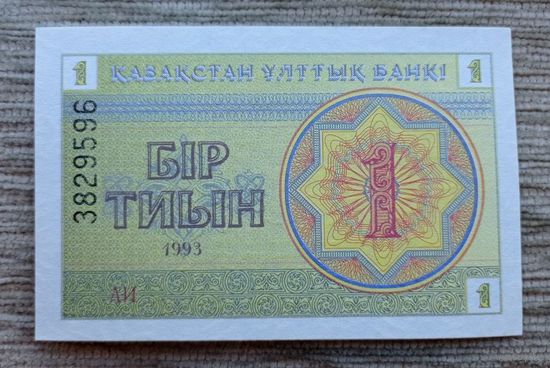 Werty71 Казахстан 1 тийын 1993 UNC банкнота номер вверху выше тиын