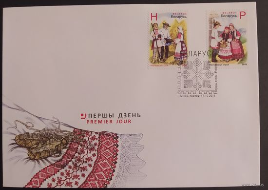 Беларусь 2011 КПД Белорусская народная одежда