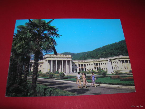 Сочи Мацеста 1981 год чистая