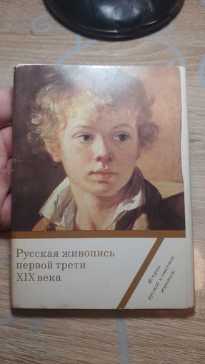 Русская живопись