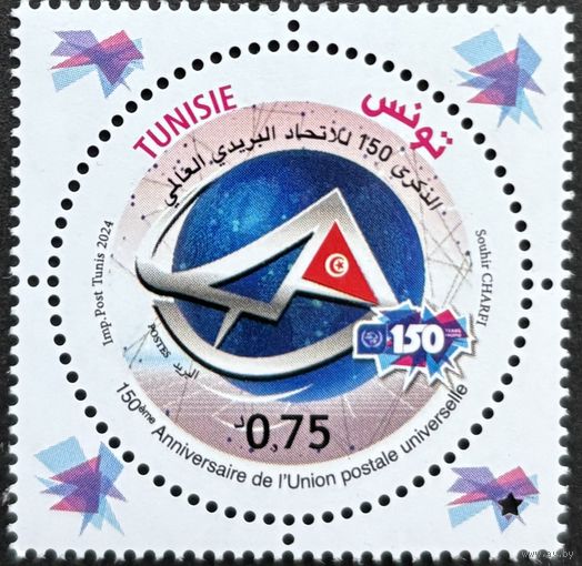 Тунис 2024 История почты. 150 лет ВПС. UPU. Совместный выпуск.