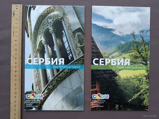 Туристические карты Сербии раскладные, разные, цена за одну карту (3855)