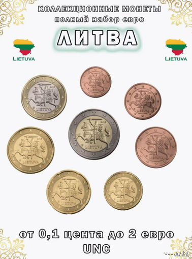 Литва набор монет 1, 2, 5, 10, 20, 50 евроцентов; 1, 2, евро. UNC. Погоня! Предложи свою цену или обмен!