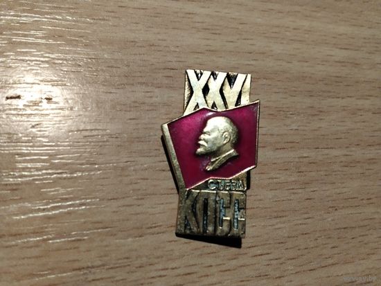 26 Сьезд КПСС