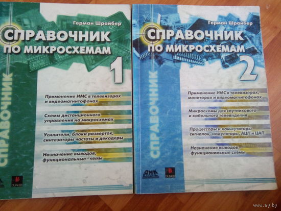 ШРАЙБЕР СПРАВОЧНИК ПО МИКРОСХЕМАМ