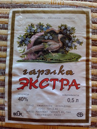 Этикетка от спиртного. Смолевичи