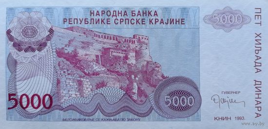 Werty71 Сербская республика Боснии и Герцеговины 5000 Динар 1993 UNC банкнота 1 2