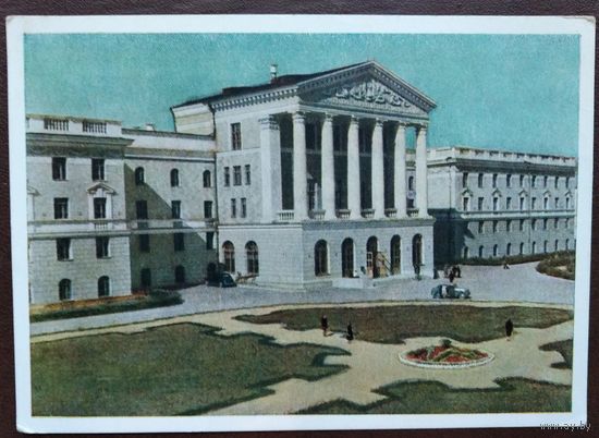 Минск. Белорусский политехнический институт. 1954 г. Чистая