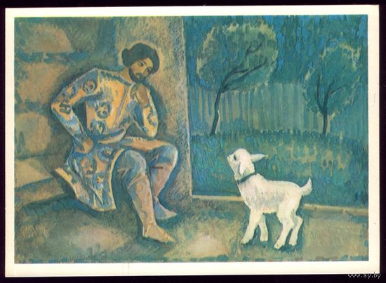 Р.Былинская Сестрица Алёнушка и козлик 11