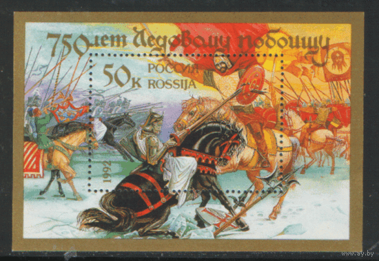 РФ. З. БЛОК 2. 1992. 750 лет Ледовому побоищу. ЧиСт.