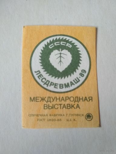 Спичечные этикетки ф.Туринск.Лесдревмаш-89