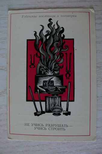 Календарик, 1987, Узбекские пословицы и поговорки.