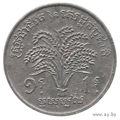 РЕСПУБЛИКА КХМЕРОВ. 1 РИЕЛЬ 1970 ФАО. РЕДКАЯ