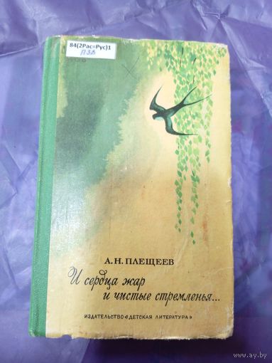 А.Н.Плещеев - Стихотворения\043