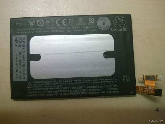 Батарея для HTC One M7 2300mAh. Рабочая.