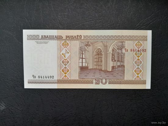 20 рублей 2000 года. Беларусь. Серия Чв. Без модификации. UNC