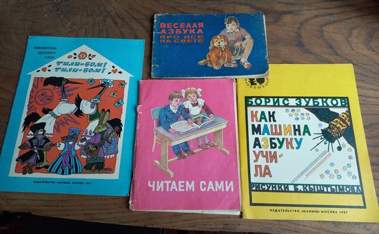 Детские книги СССР, цена за все.