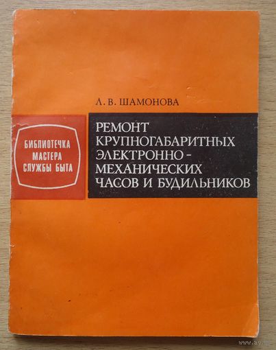 Ремонт часов и будильников