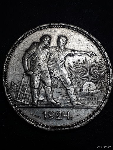 1 рубль СССР 1924 г "ПЛ" С рубля без мц!