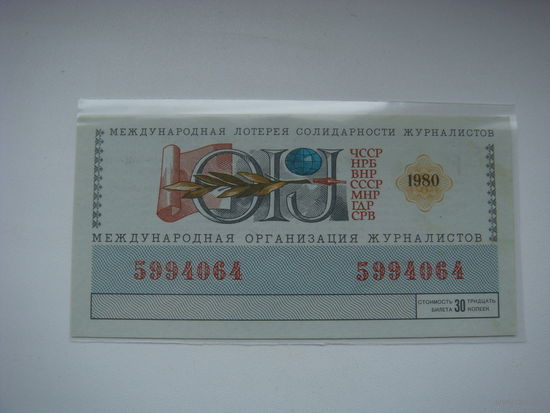 Лотерея солидарности журналистов 1980