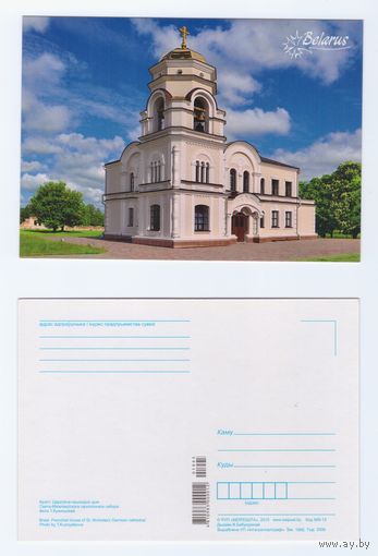 Беларусь. 2015. Брест (122-1/10)