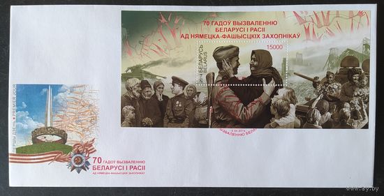 Беларусь 2014 КПД 70л освобождения.