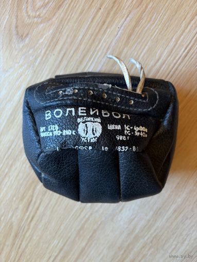 Советский волейбольный мяч ,1981 года,не б/у