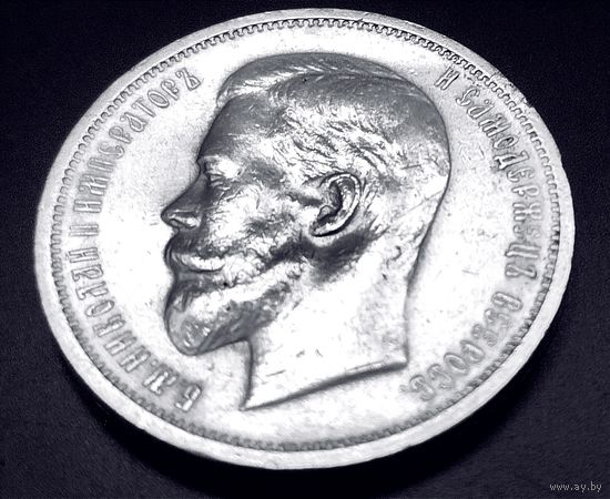 50 копеек 1913 г. ВС